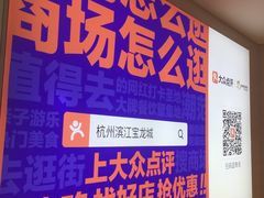 -宝龙城(杭州滨江店)