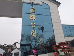 -雁滩公园