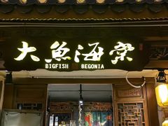 -大理古城
