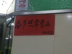 -荔林食店(西华路店)