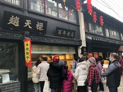 -葑门横街