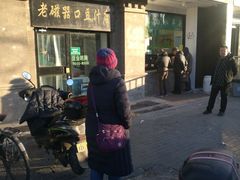 -老磁器口豆汁店(天坛店)