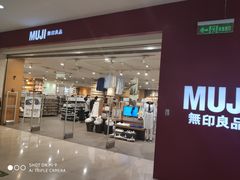 -MUJI无印良品(茂业天地店)