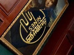 -NINES推理馆(曲江公馆店)