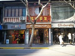 -铭洋专业采耳(田子坊店)