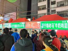 -清真老马家国华牛奶鸡蛋醪糟(正宁路店)