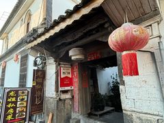 -龙姐私房菜(和顺古镇店)