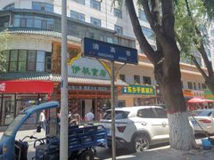 -伊帆食府·青海地方特色美食