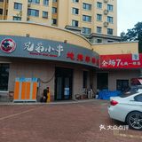海洋大学附近一家宝藏餐厅被我找到了