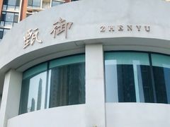 -甄御•海鲜新青岛菜(麦岛店)