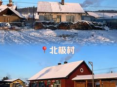 -北极村旅游风景区