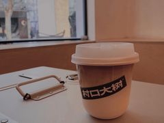 -村口大树(长乐路店)