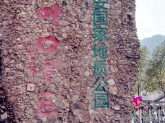 -山叶口景区