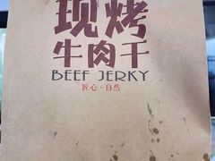 -都士牧人现烤牛肉干