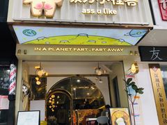 门面-茶力的小怪兽(梅林卓悦汇店)