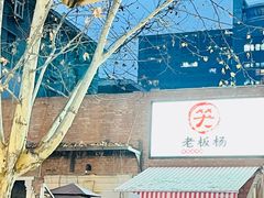 -米店·云南菜(南门店)