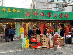 门面-云峰水果大卖场(汉口西路店)