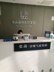 -联合丽格·张菡丽格医疗美容