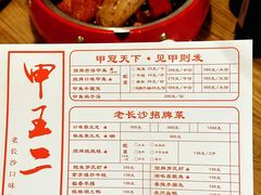 -甲王二老长沙口味馆