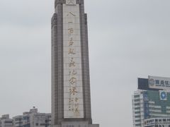 -八一南昌起义纪念塔