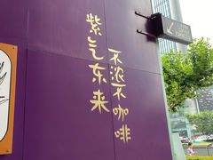 门面-HANA COFFEE(长寿路店)