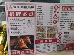 -蓝氏钟楼肉粽