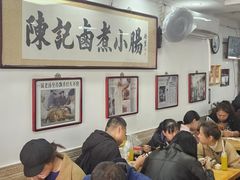 -陈记卤煮小肠