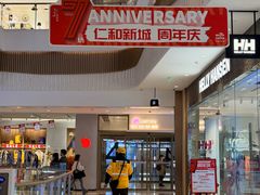 -成都仁和新城购物中心