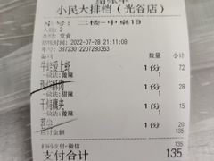 -小民大排档(光谷店)