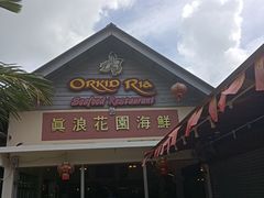 -真浪花园海鲜餐馆