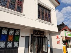-哑巴生煎(临顿路店)