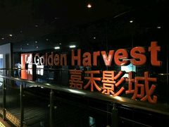 -橙天嘉禾影城(苏州印象城店)