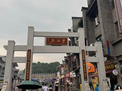 -东西巷