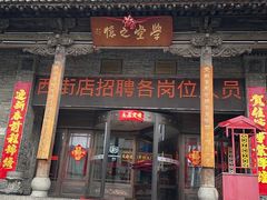-山西会馆·晋菜·晋商宴·学堂记忆(许坦西街店)
