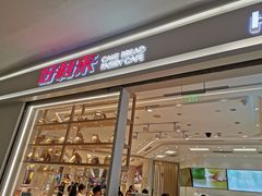 门面-好利来(梅江永旺店)