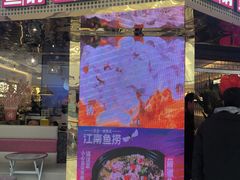 -江南鱼捞(北仑银泰城店)