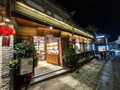 -妈妈的味道(和顺古镇店)