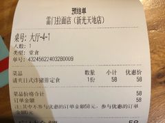 -雷门拉面店(新光天地店)
