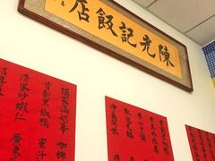 -澳门陈光记烧味饭店(万象城店)