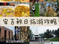 -食光慢宴·安吉土菜馆