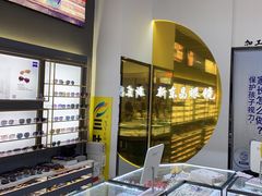 -三叶眼镜城(八佰伴店)