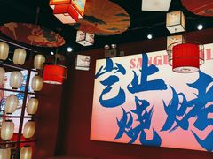 -三顾烤庐·烤鱼·烧烤·龙虾(奉贤店)