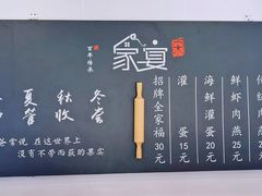 大堂-家宴·灌蛋·沙茶面(曾厝垵店)