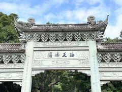 -普陀山风景名胜区-法雨禅寺