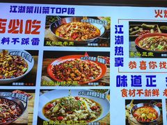 -川正旺江湖菜(三元桥店)