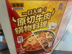 -吉野家(上海美罗城店)