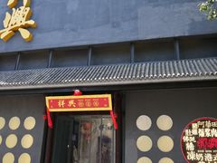 -風林火山烤室·涮肉