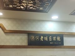 -乔家满族八大碗(流水沟店)
