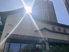 -蘇锦宴·淮扬菜烤鸭·小院(三元桥霄云路店)