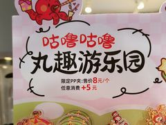 -咕噜咕噜·章鱼小丸子(西湖路店)